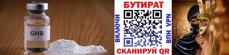 БУТИРАТ бутандиол  shop официальный сайт  Новотроицк  что такое наркотик 