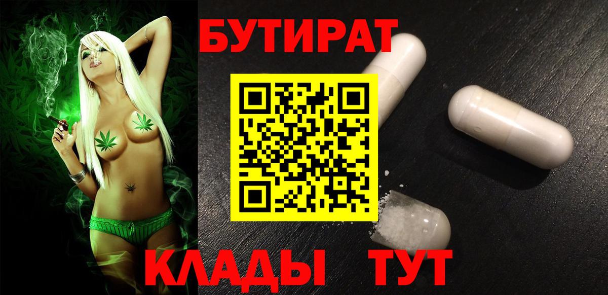 Бутират 1.4BDO  Новотроицк 