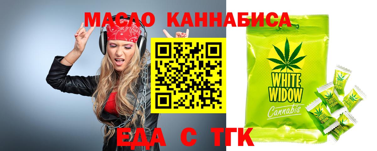 Новотроицк  Печенье с ТГК конопля  Вход с VPN 