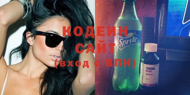 Кодеин Purple Drank  купить наркотик  Новотроицк 