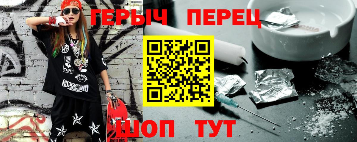 ГЕРОИН хмурый Новотроицк