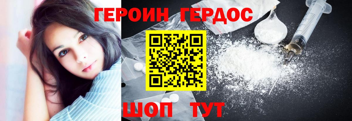 Героин VHQ Новотроицк