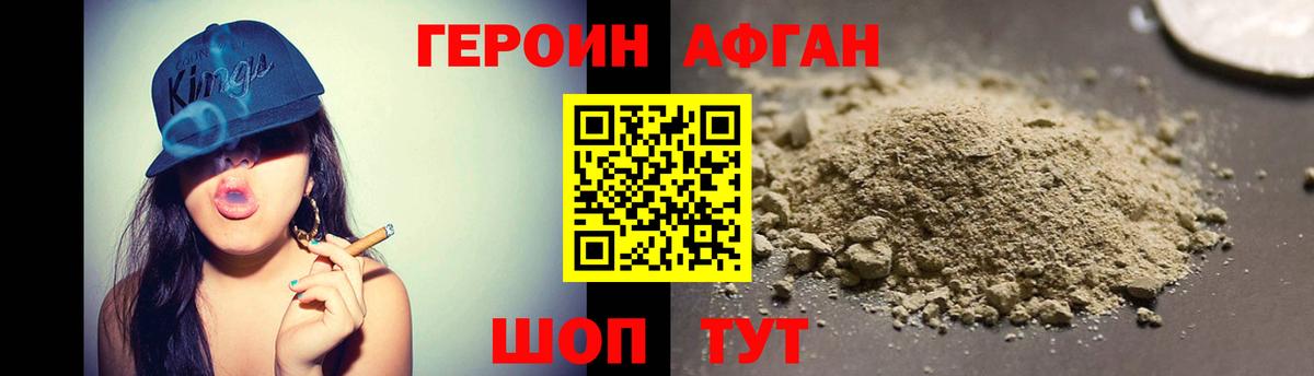 Героин VHQ  Вход с VPN  Новотроицк 