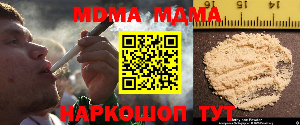 MDMA кристаллы  Вход с VPN  Новотроицк  МДМА VHQ 