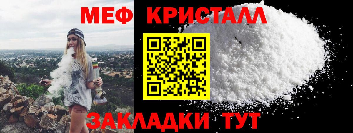 Меф мяу мяу кристаллы Новотроицк