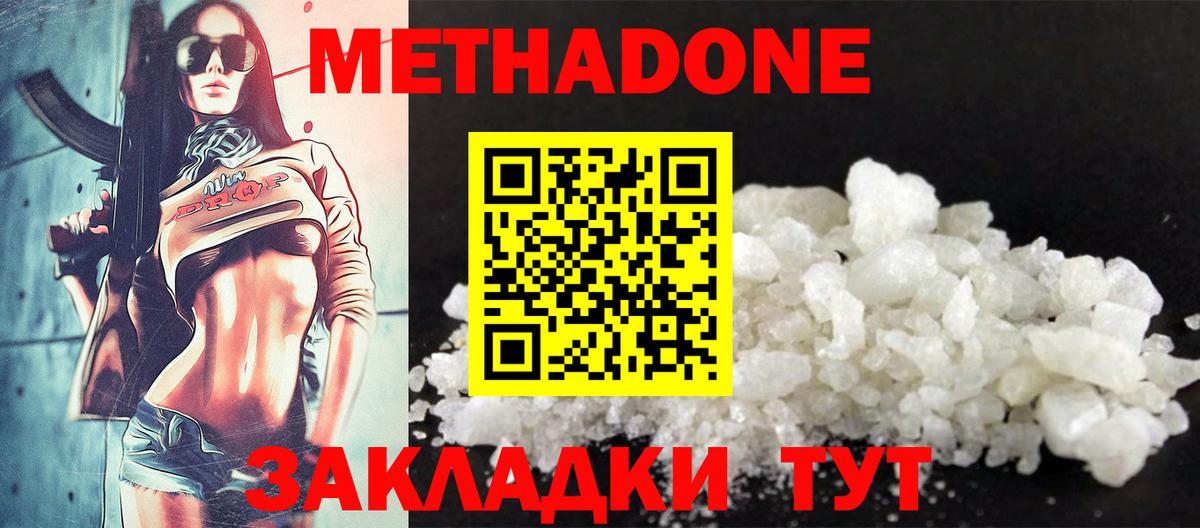 Метадон VHQ Новотроицк