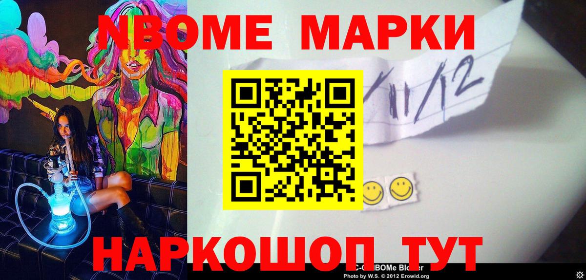 Марки NBOMe 1500мкг Новотроицк