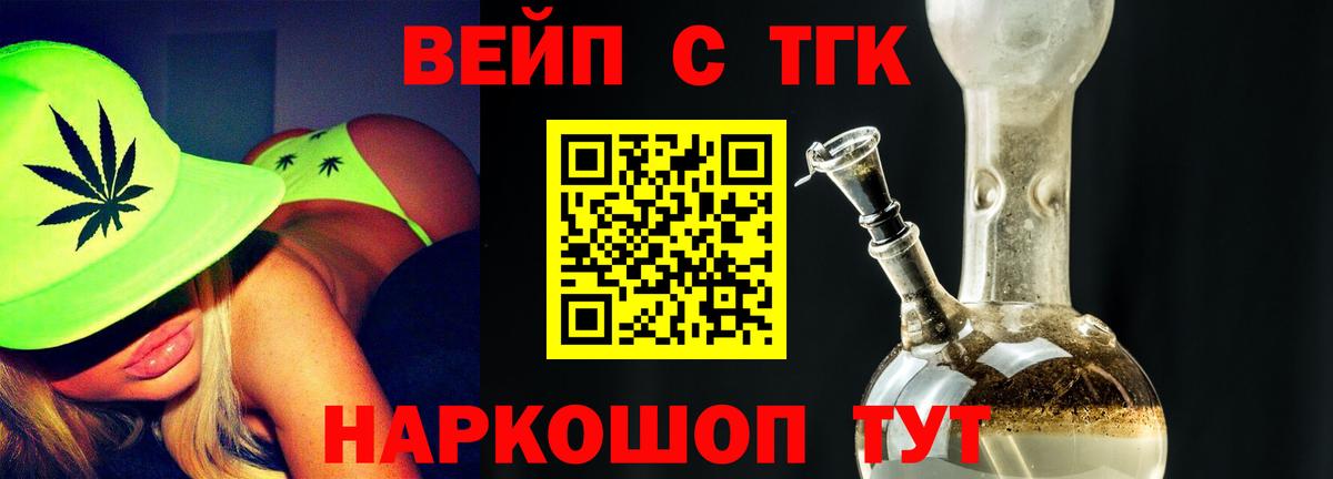 Дистиллят ТГК вейп с тгк Новотроицк